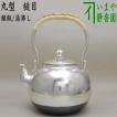 「茶器/茶道具 銀瓶...