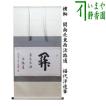 茶道具 掛軸 掛け軸 横軸 利休七則 長谷川寛州筆 茶道 : 茶道具いまや