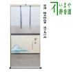 茶道具 掛軸 掛け軸 横軸画賛 秋水共長天一色 小堀卓巌筆 紅葉の画 高