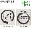 そめ竹終了）茶道具 色紙掛 色紙置 色紙立 硯屏 図面竹又は染竹 角竹