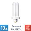 Panasonic（パナソニック） 10本セット FHT24EX-NF3 ツイン蛍光灯