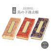 金襴 過去帳 4号 4.5号 5号 5.5号 6号 日本製 日付なし 日付有 鳥の子