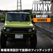 ジムニー専用品