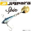 ●メジャークラフト　ジグパラ スピン JPSPIN 5g 【メール便配送可】 【まとめ送料割】