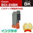 BCI-24BK ブラック Canon キャノン 互換インクカートリッジ プリンターインク ICチップ・残量検知対応