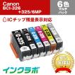 BCI-326+325/6MP 6色マルチパック Canon キャノン 互換インクカートリッジ プリンターインク ICチップ・残量検知対応