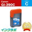 GI-390C シアン  Canon キャノン 互換インクカートリッジ プリンターインク ICチップ・残量検知対応