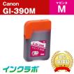 GI-390M マゼンタ  Canon キャノン 互換インクカートリッジ プリンターインク ICチップ・残量検知対応