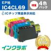 IC4CL69 4色パック×5セット EPSON エプソン 互換インクカートリッジ プリンターインク IC69 砂時計 ICチップ・残量検知対応