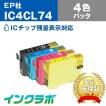 IC4CL74 4色パック EPSON エプソン 互換インクカートリッジ プリンターインク IC74 方位磁石 ICチップ・残量検知対応