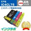 IC4CL75 4色パック大容量 EPSON エプソン 互換インクカートリッジ プリンターインク IC75 ふで ICチップ・残量検知対応