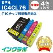 IC4CL76 4色パック大容量×3セット EPSON エプソン 互換インクカートリッジ プリンターインク IC76 地球儀 ICチップ・残量検知対応