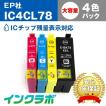 IC4CL78 4色パック大容量×3セット EPSON エプソン 互換インクカートリッジ プリンターインク IC78 歯ブラシ ICチップ・残量検知対応