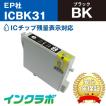 ICBK31 ブラック×10本 EPSON エプソン 互換インクカートリッジ プリンターインク IC31 ウサギ ICチップ・残量検知対応