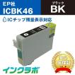 ICBK46 ブラック×10本 EPSON エプソン 互換インクカートリッジ プリンターインク IC46 サッカーボール ICチップ・残量検知対応