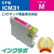 ICM31 マゼンタ EPSON エプソン 互換インクカートリッジ プリンターインク IC31 ウサギ ICチップ・残量検知対応