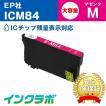 ICM84 マゼンタ大容量 EPSON エプソン 互換インクカートリッジ プリンターインク IC84 虫めがね ICチップ・残量検知対応