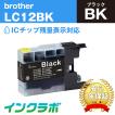 LC12BK ブラック×5本 Brother ブラザー 互換インクカートリッジ プリンターインク ICチップ・残量検知対応