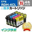 RDH-4CL 4色パック洗浄液 EPSON エプソン 洗浄カートリッジ ヘッドクリーニング