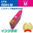 RDH-M マゼンタ EPSON エプソン 互換インクカートリッジ プリンターインク RDH リコーダー ICチップ・残量検知対応