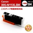 XKI-N11XLBK ブラック 大容量×10本 Canon キャノン 互換インクカートリッジ プリンターインク ICチップ・残量検知対応