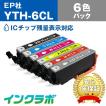 YTH-6CL 6色パック×10セット EPSON エプソン 互換インクカートリッジ プリンターインク YTH ヨット ICチップ・残量検知対応