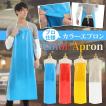 業務用エプロン