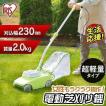 芝刈り機 電動 家庭用...