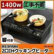 IHクッキングヒーター...