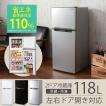 冷蔵庫 2ドア 一人暮...
