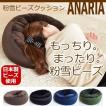 ビーズクッション 座...
