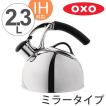 OXO　オクソー　アップリフトケトル　2.3L　IH対応　つやありタイプ （ 笛吹ケトル やかん ヤカン 笛吹きケトル 調理用品 調理器具 ）