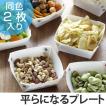 プレート　HOH　プラスチック　組み立て　同色2枚入り　日本製 （ 電子レンジ対応 食洗機対応 皿 食器 ）