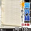すだれ 90×135cm 桟...