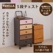 チェスト 木製 5段 幅...