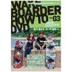 WAKEBOARDER HOW TO DVD VOL.03【ウェイクボードDVD】