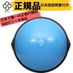 BOSU(ボス)　フィットネス用品