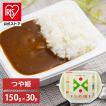 パックご飯 150g 30食 アイリスオーヤマ 山形県産つや姫 レトルトご飯 パックごはん お米 非常食 防災 ブランド米