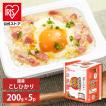 パックご飯 200g 5食 アイリスオーヤマ こしひかり ひかり レトルトご飯 パックごはん 低温製法米 お米 非常食 防災 仕送り