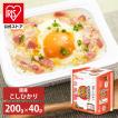 パックご飯 200g 40食 アイリスオーヤマ こしひかり ひかり レトルトご飯 パックごはん 低温製法米 お米 非常食 防災 仕送り 国産米