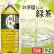 LDCお茶屋さんの緑茶2...