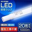 LED直管ランプ 直管蛍...