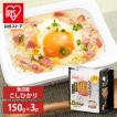 パックご飯 150g 3食 アイリスオーヤマ 魚沼産こしひかり レトルトご飯 パックごはん 低温製法米 お米 非常食 防災 仕送り