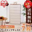 SALE!チェスト プラ...