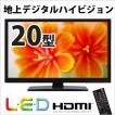 20型 液晶テレビ 地上...