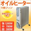 オイルヒーター スト...