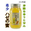 国産 純粋 はちみつ ハゼの蜜 1Kg 蜂蜜 ハチミツ 国産はちみつ 単花蜜 愛媛県産