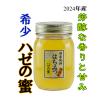 国産 純粋 はちみつ ハゼの蜜 500g 蜂蜜 ハチミツ 国産はちみつ 単花蜜 愛媛県産