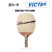 (店頭同時販売)VICTAS ヴィクタス スリーク SLEEK 卓球　ラケット　ペンホルダー　300041