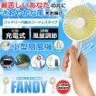 持ち歩ける 携帯 扇風...
